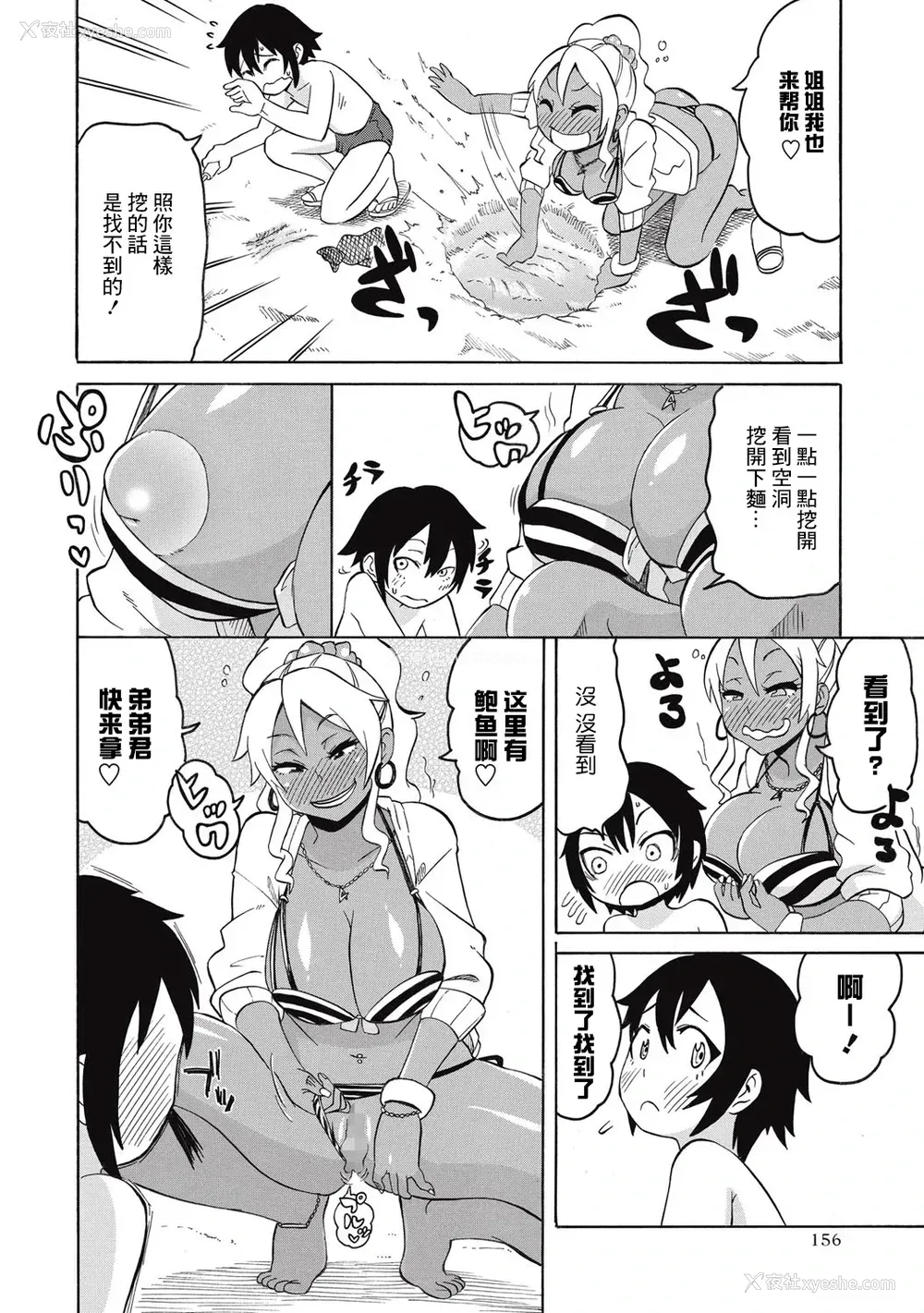 4P - [ユウキレイ] ショタとアイランドサマービッチ! (コミック・マショウ 2015年9月号) [中国翻訳] [DL版]