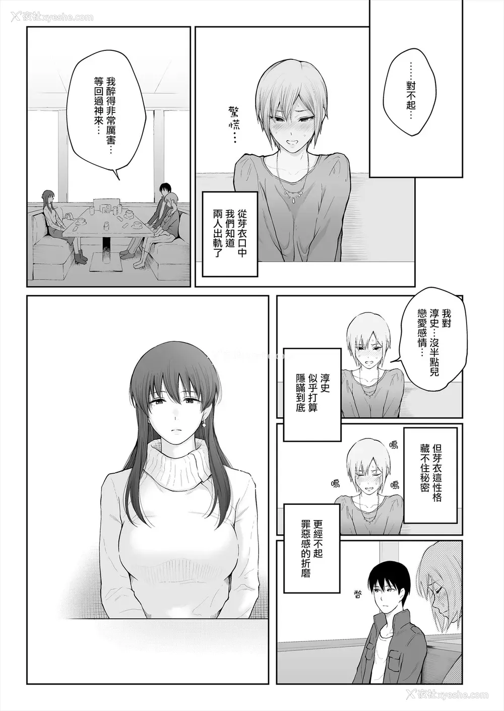 10P - [江☆浪漫工房 (江戸川浪漫)] シカクとバツ [中国翻訳] [无修正] [DL版]