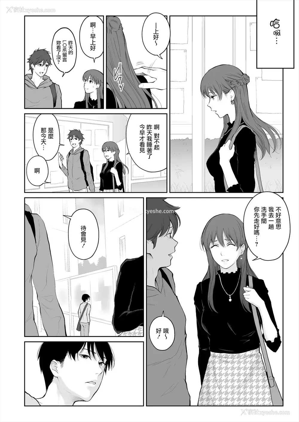 13P - [江☆浪漫工房 (江戸川浪漫)] シカクとバツ [中国翻訳] [无修正] [DL版]