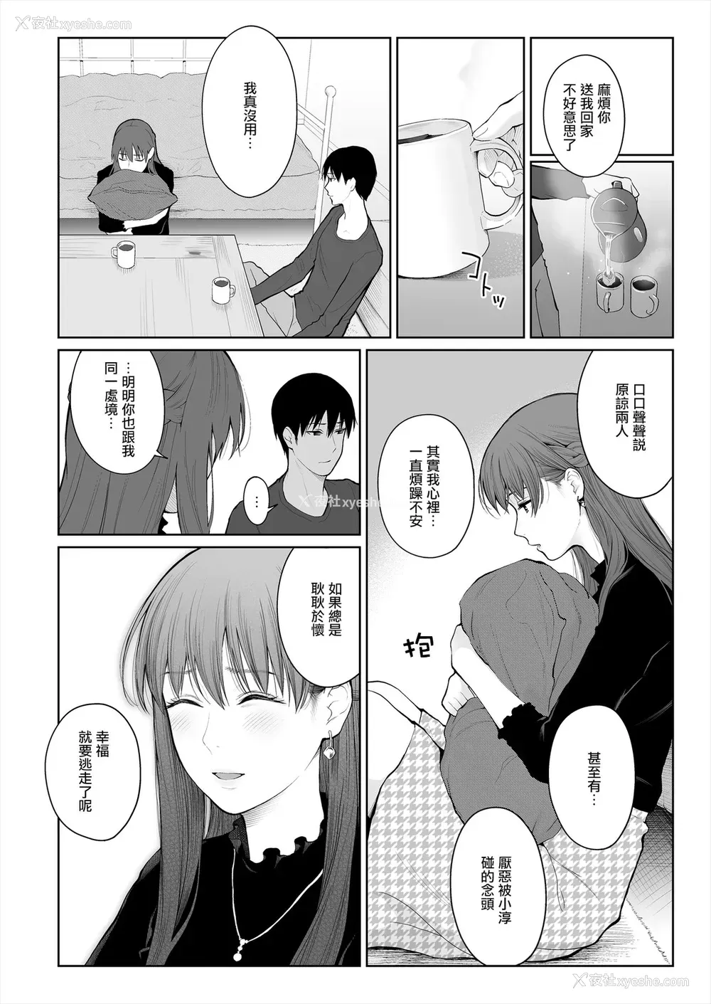 15P - [江☆浪漫工房 (江戸川浪漫)] シカクとバツ [中国翻訳] [无修正] [DL版]
