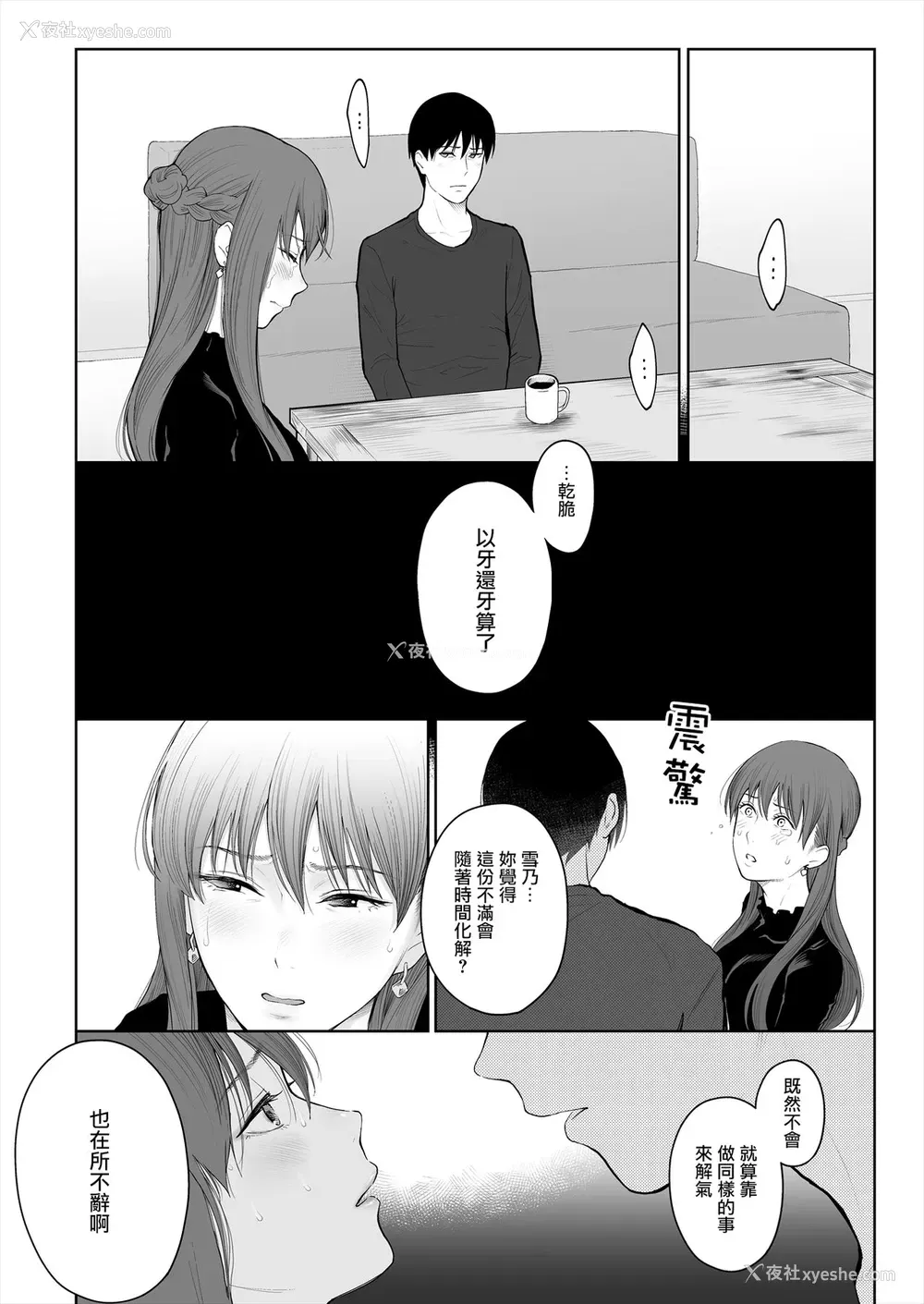 17P - [江☆浪漫工房 (江戸川浪漫)] シカクとバツ [中国翻訳] [无修正] [DL版]