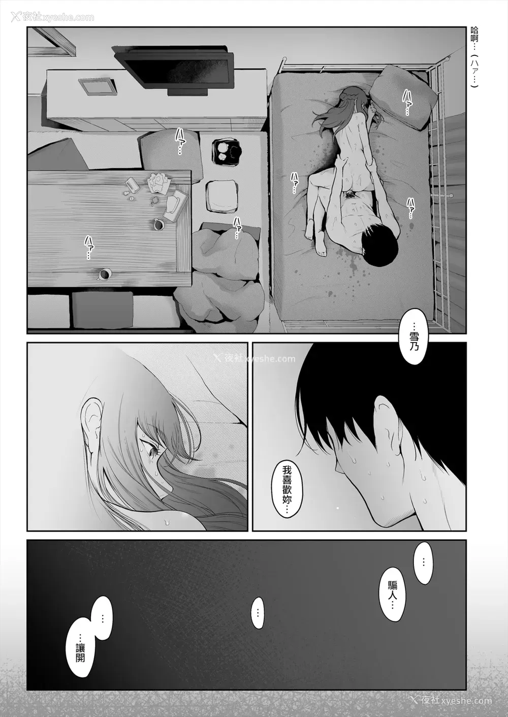 40P - [江☆浪漫工房 (江戸川浪漫)] シカクとバツ [中国翻訳] [无修正] [DL版]