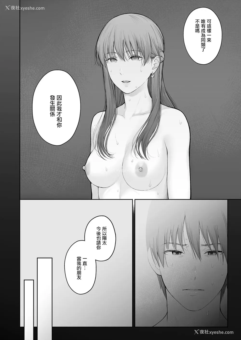 43P - [江☆浪漫工房 (江戸川浪漫)] シカクとバツ [中国翻訳] [无修正] [DL版]