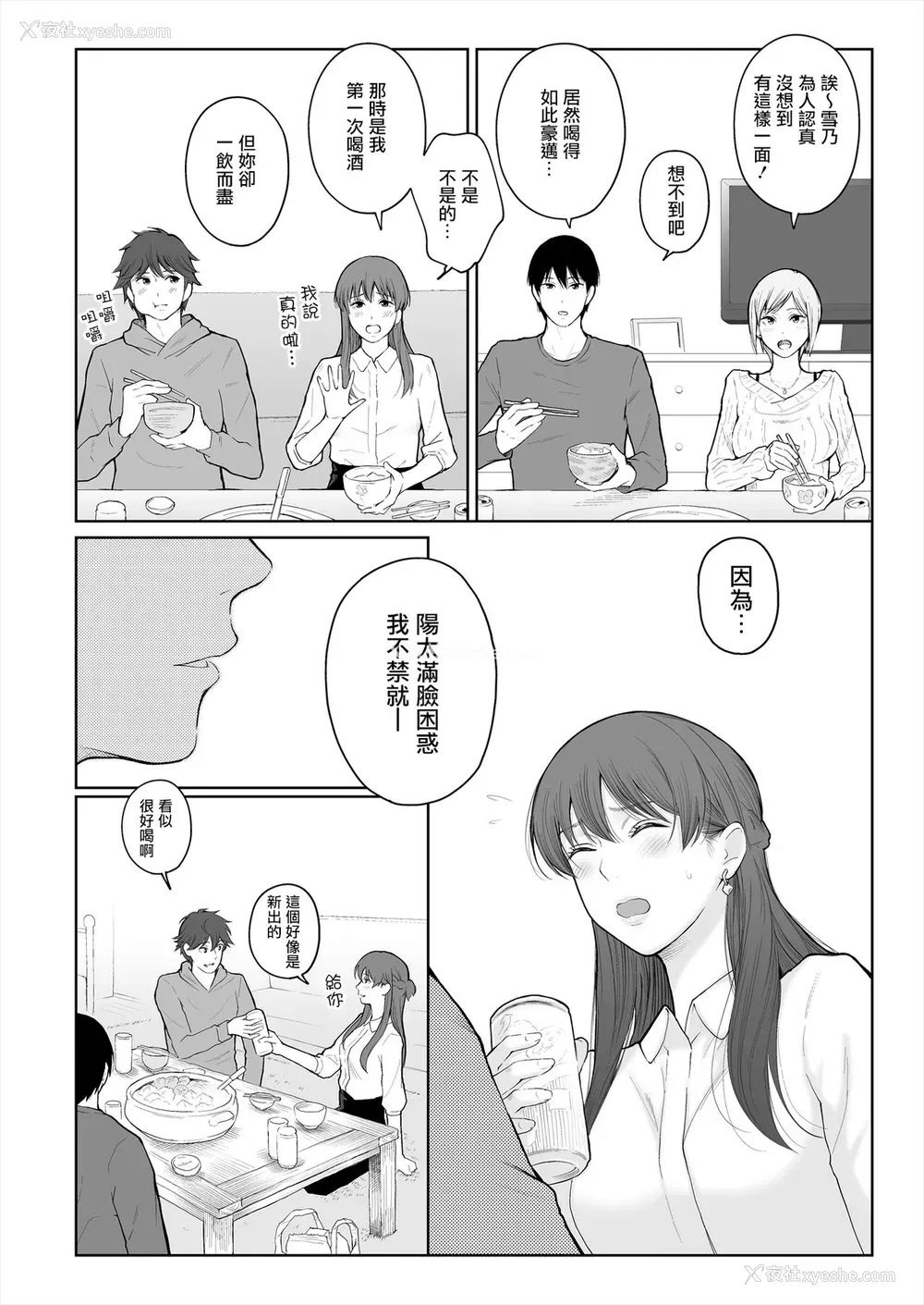 5P - [江☆浪漫工房 (江戸川浪漫)] シカクとバツ [中国翻訳] [无修正] [DL版]