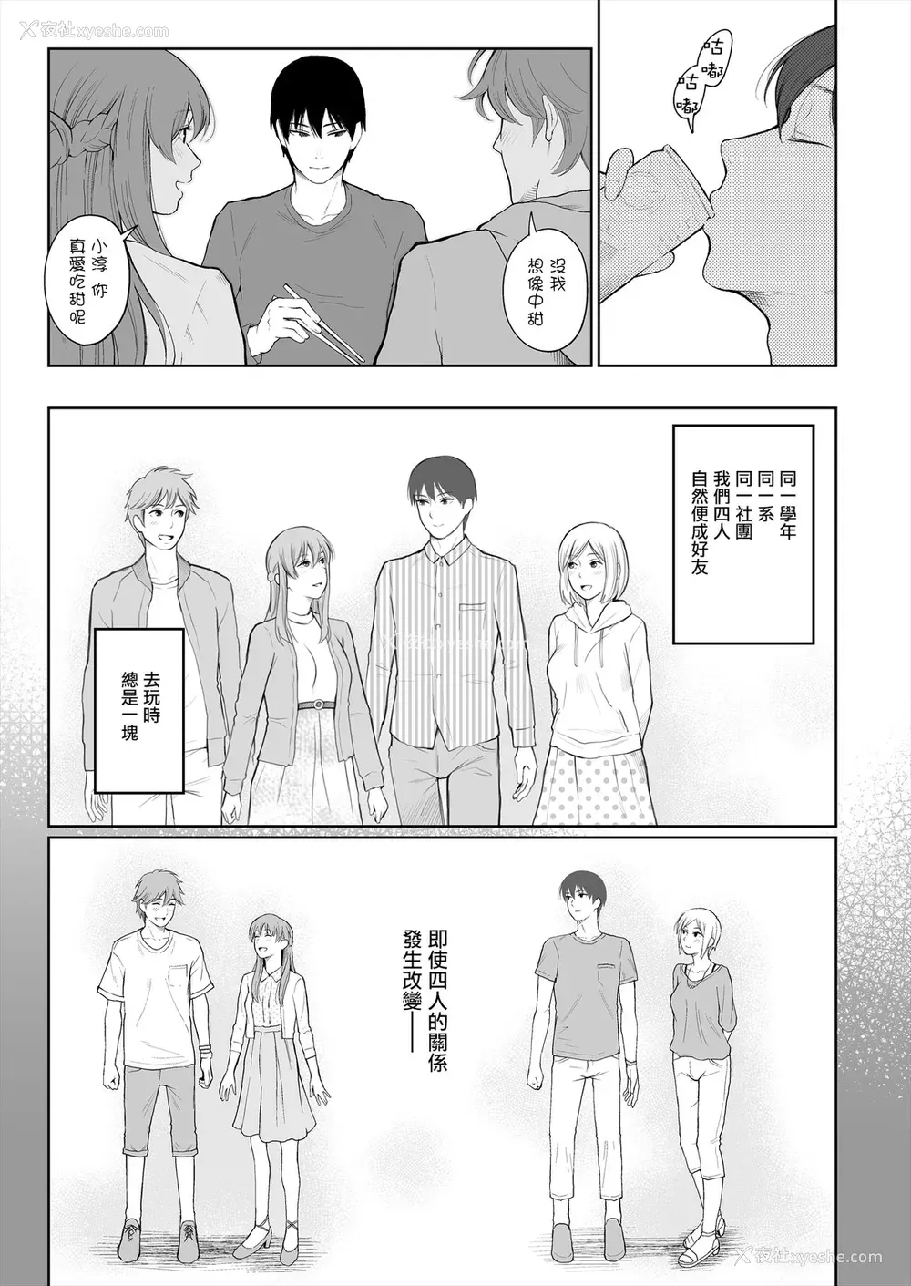 6P - [江☆浪漫工房 (江戸川浪漫)] シカクとバツ [中国翻訳] [无修正] [DL版]