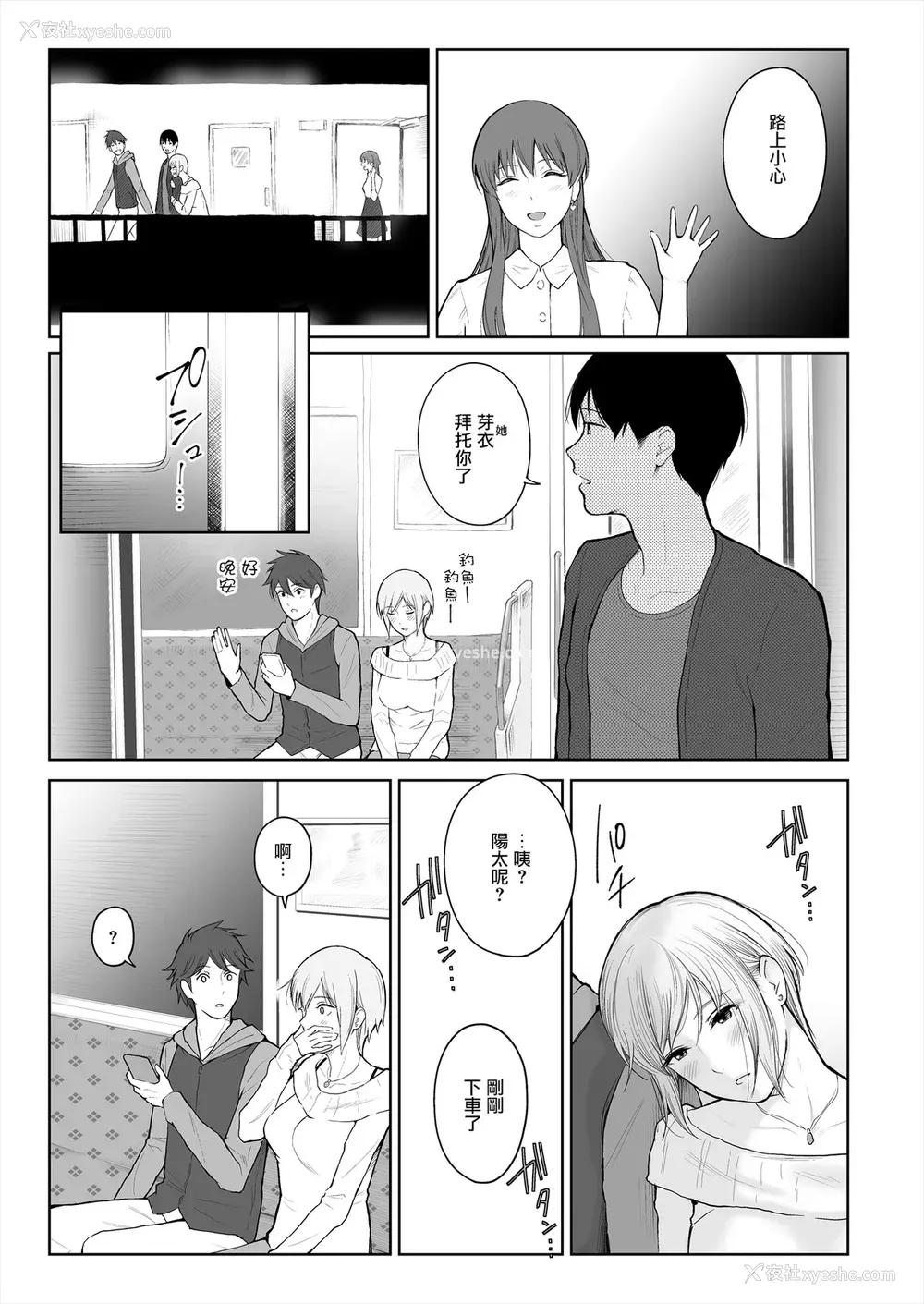 8P - [江☆浪漫工房 (江戸川浪漫)] シカクとバツ [中国翻訳] [无修正] [DL版]