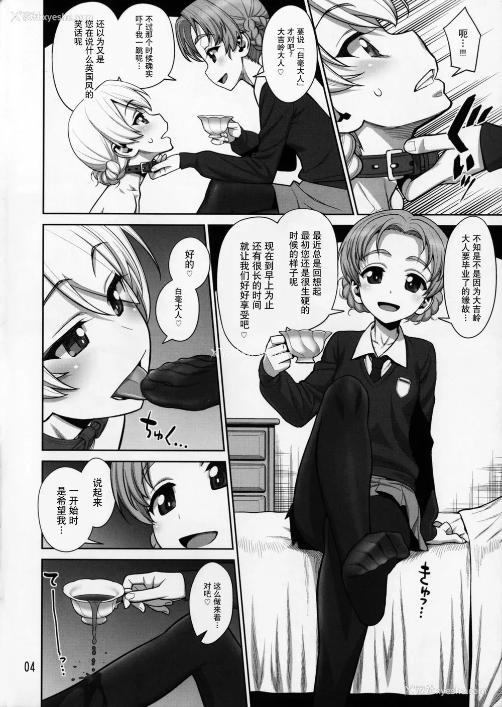 3P - (COMIC1☆11) [ゲルピン (水无月十三)] ペコリン (ガールズ&パンツァー) [中国翻訳]