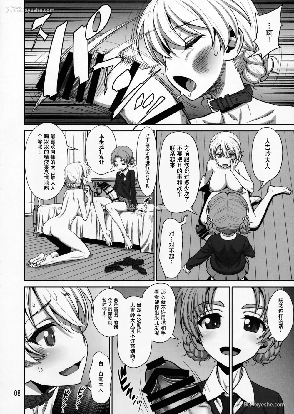 7P - (COMIC1☆11) [ゲルピン (水无月十三)] ペコリン (ガールズ&パンツァー) [中国翻訳]