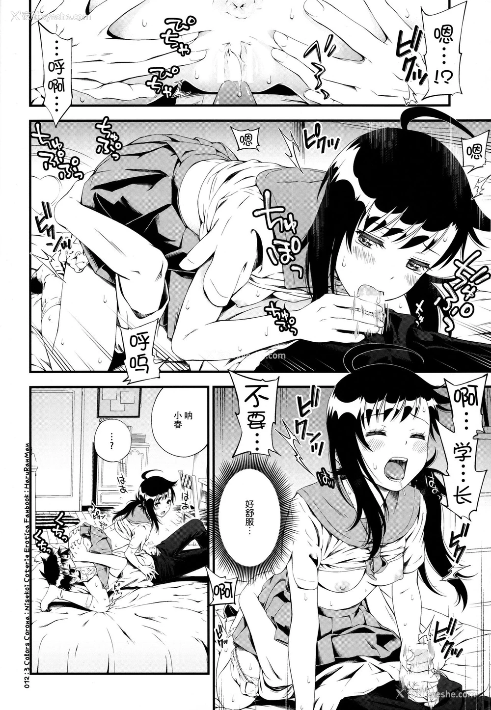 12P - (C91) [3色コロナ (铃木ひのみ)] ハルランマン (ニセコイ) [中国翻訳]
