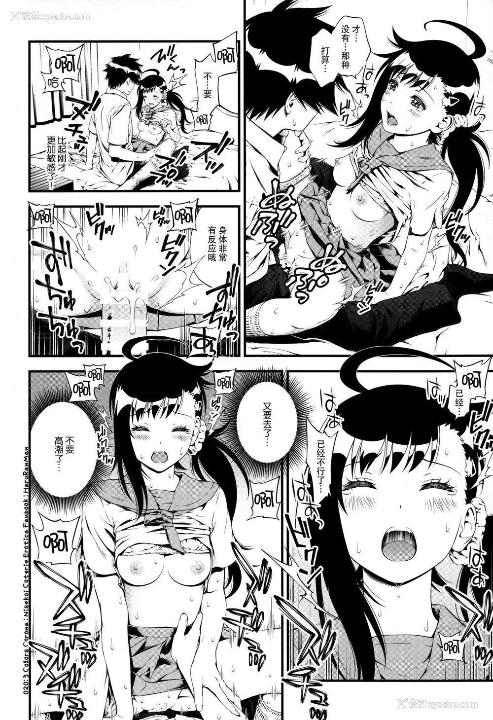 20P - (C91) [3色コロナ (铃木ひのみ)] ハルランマン (ニセコイ) [中国翻訳]