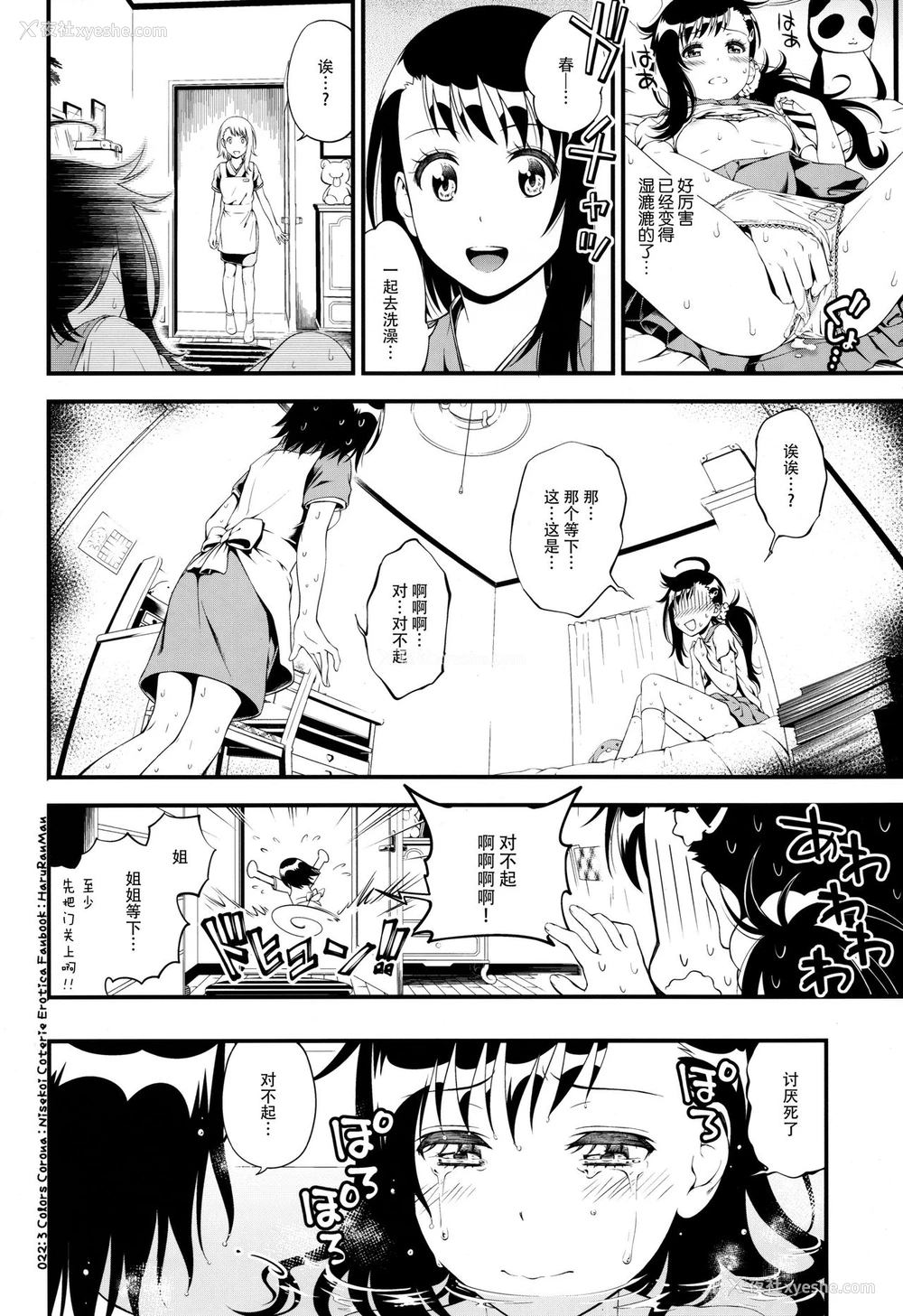 22P - (C91) [3色コロナ (铃木ひのみ)] ハルランマン (ニセコイ) [中国翻訳]