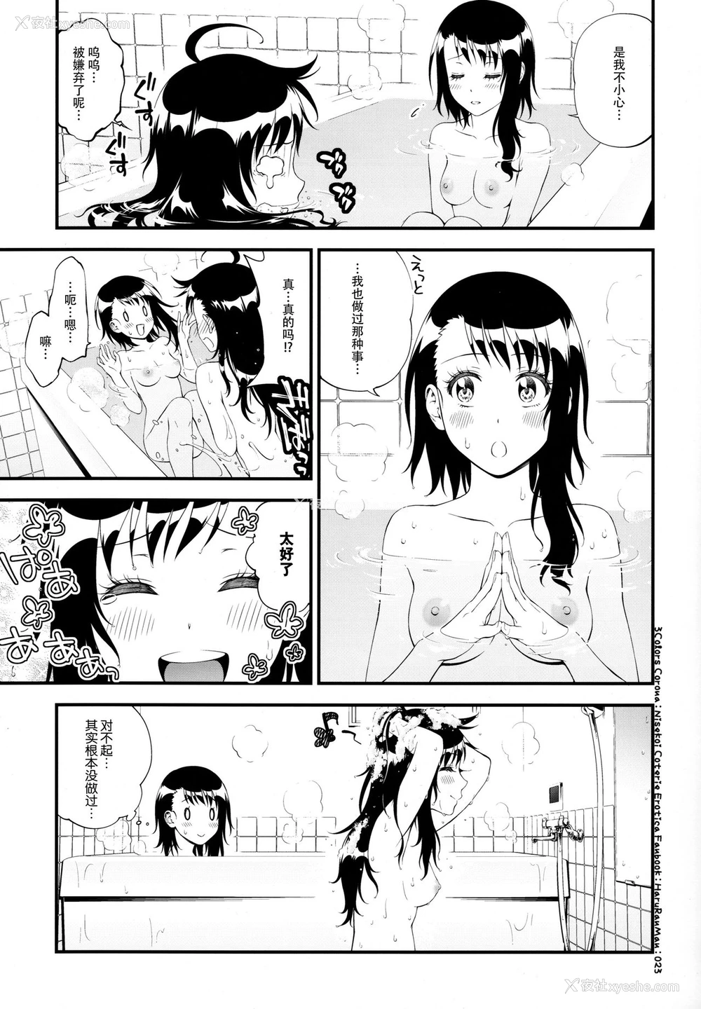 23P - (C91) [3色コロナ (铃木ひのみ)] ハルランマン (ニセコイ) [中国翻訳]