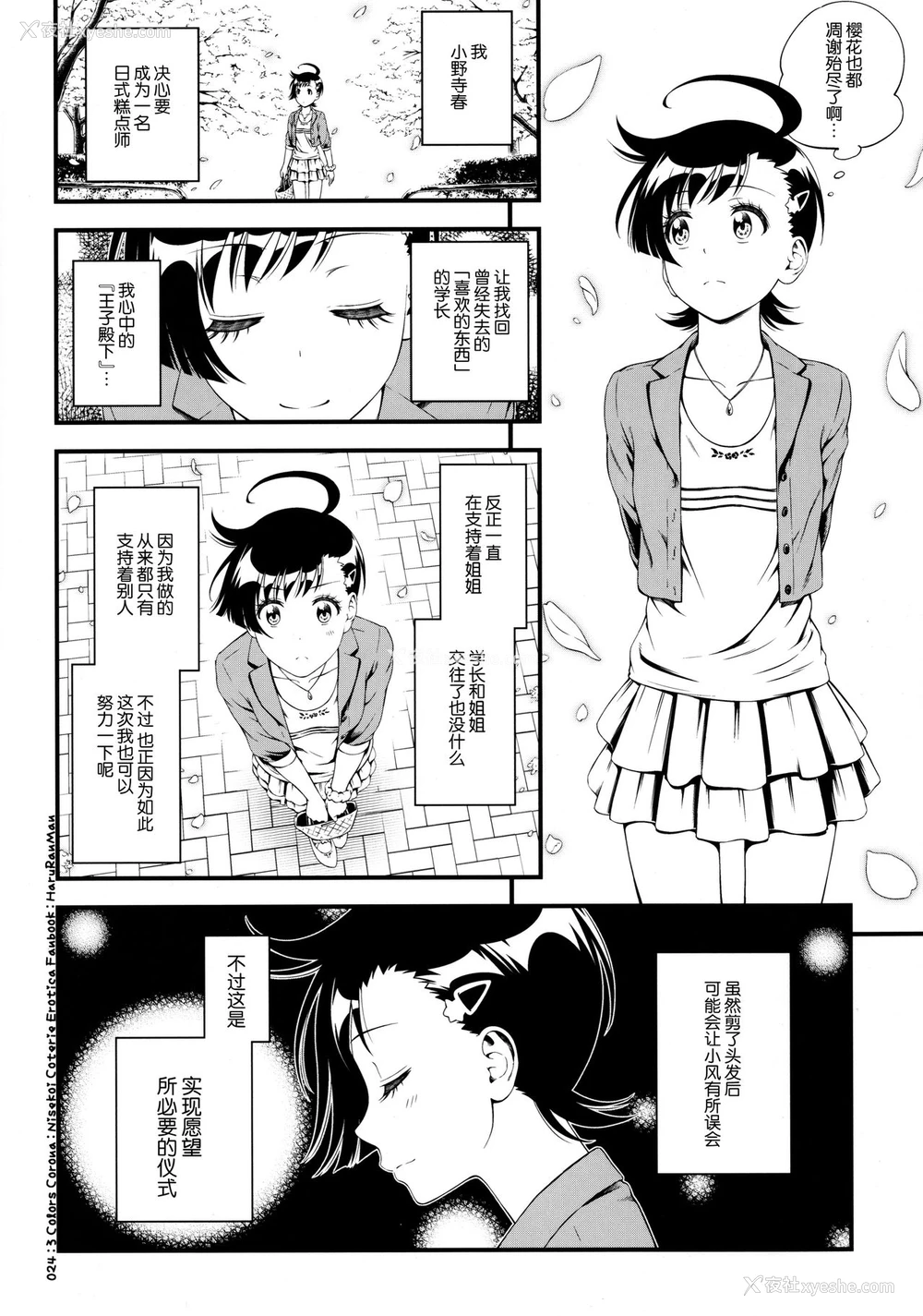 24P - (C91) [3色コロナ (铃木ひのみ)] ハルランマン (ニセコイ) [中国翻訳]