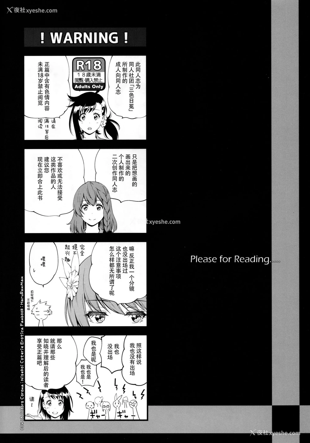 4P - (C91) [3色コロナ (铃木ひのみ)] ハルランマン (ニセコイ) [中国翻訳]