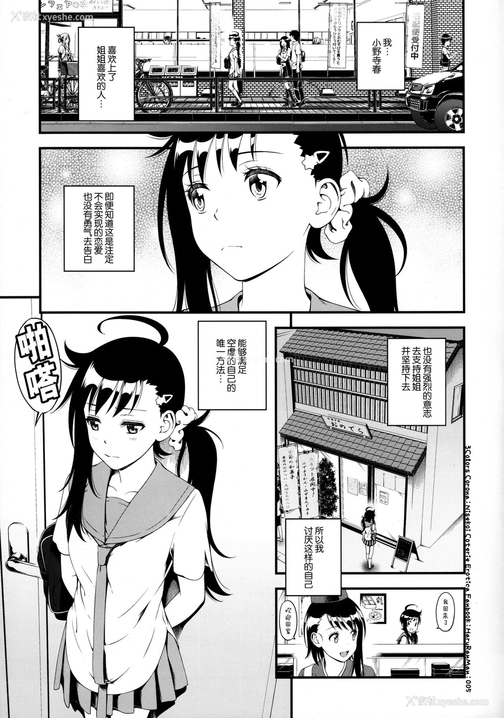 5P - (C91) [3色コロナ (铃木ひのみ)] ハルランマン (ニセコイ) [中国翻訳]