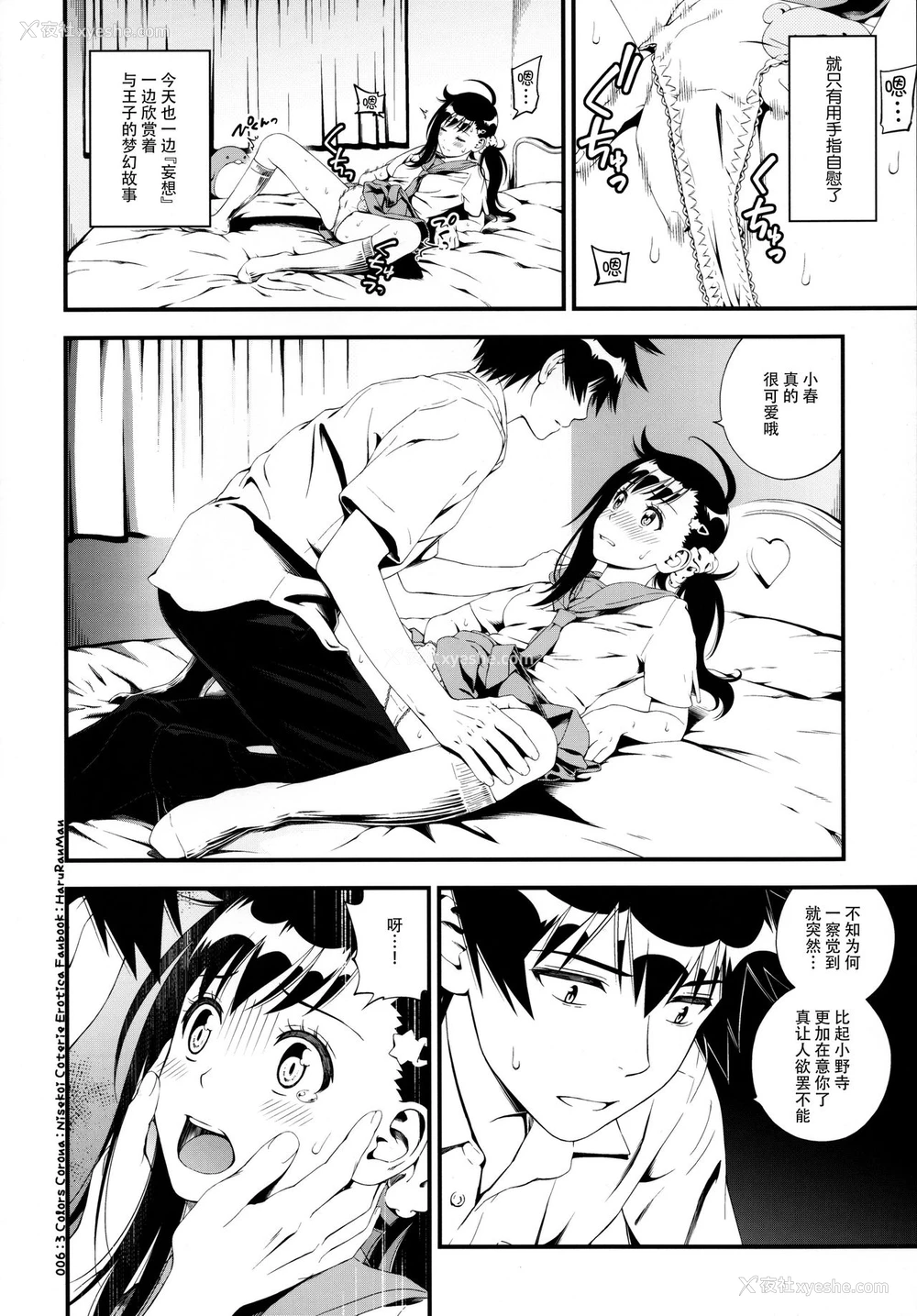 6P - (C91) [3色コロナ (铃木ひのみ)] ハルランマン (ニセコイ) [中国翻訳]