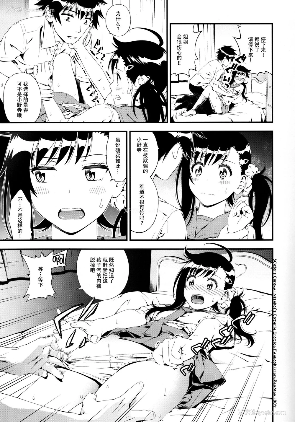 7P - (C91) [3色コロナ (铃木ひのみ)] ハルランマン (ニセコイ) [中国翻訳]