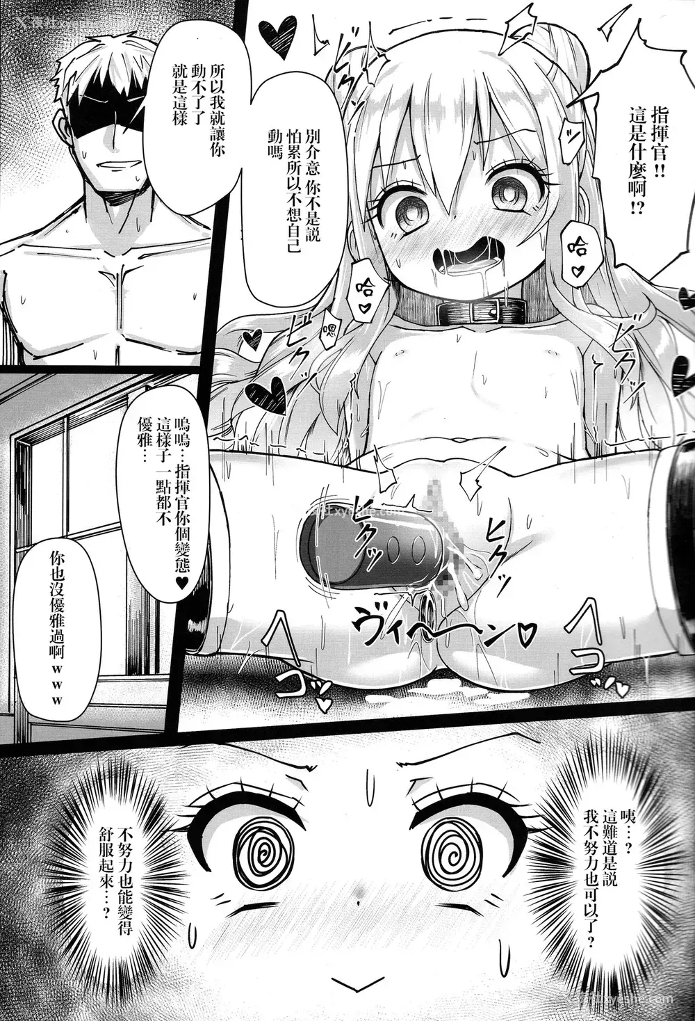 14P - (C96) [スタイリッシュ丸投げ (パトリシア)] 働きたくないマランちゃんは休憩(意味深)がしたい (アズールレーン) [中国翻訳]