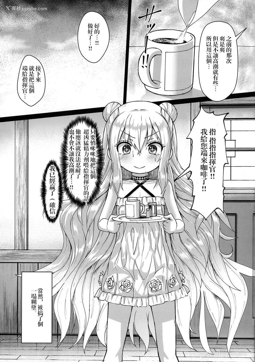 22P - (C96) [スタイリッシュ丸投げ (パトリシア)] 働きたくないマランちゃんは休憩(意味深)がしたい (アズールレーン) [中国翻訳]