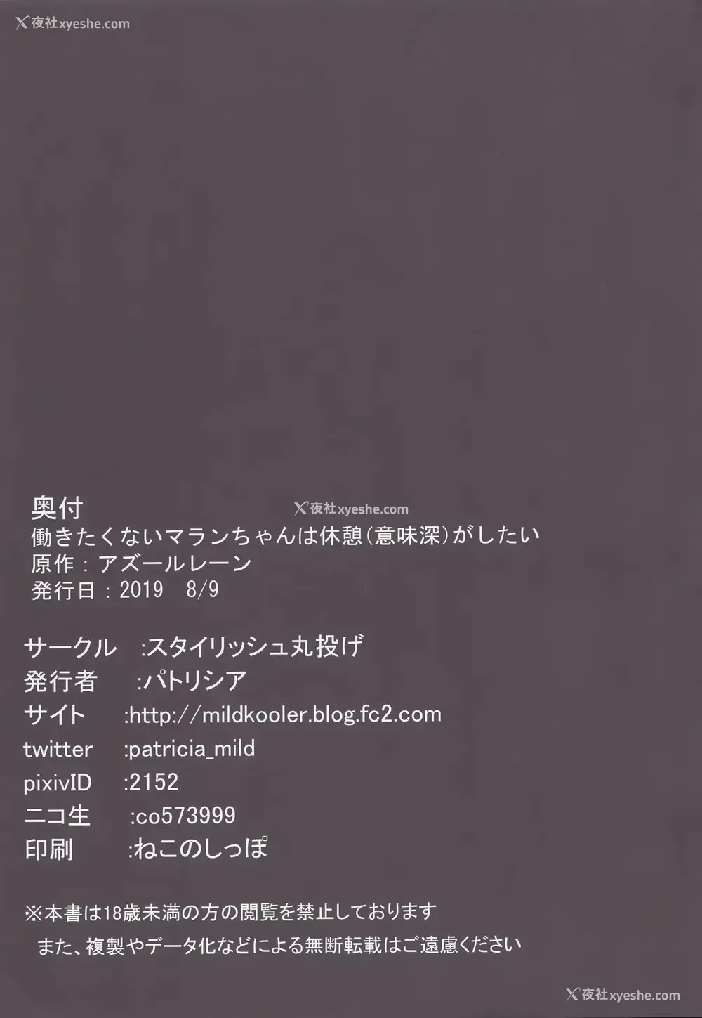 24P - (C96) [スタイリッシュ丸投げ (パトリシア)] 働きたくないマランちゃんは休憩(意味深)がしたい (アズールレーン) [中国翻訳]