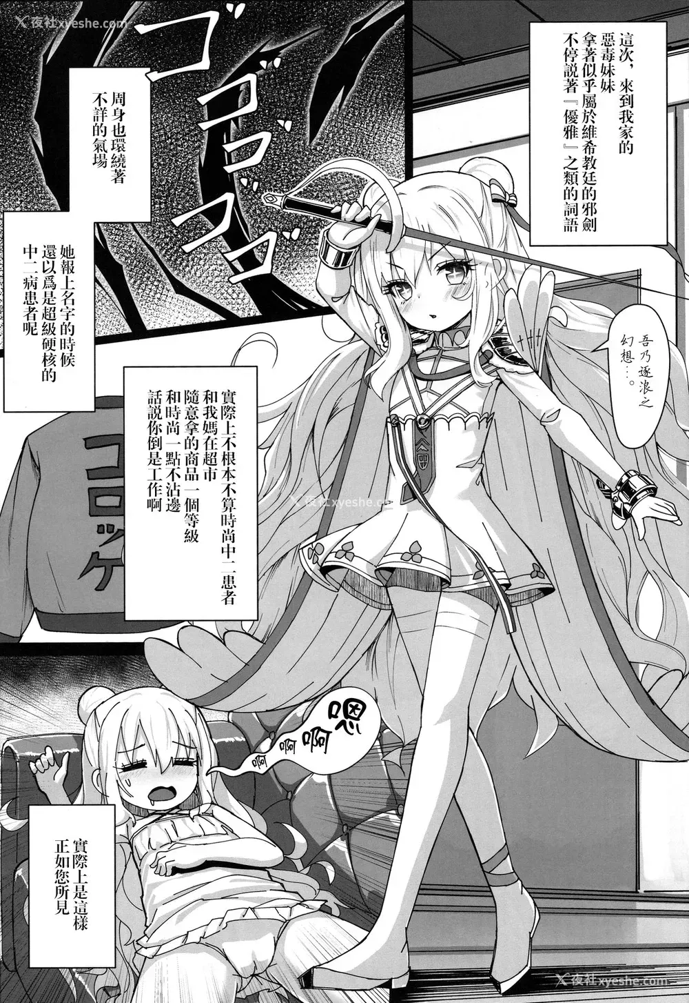 3P - (C96) [スタイリッシュ丸投げ (パトリシア)] 働きたくないマランちゃんは休憩(意味深)がしたい (アズールレーン) [中国翻訳]