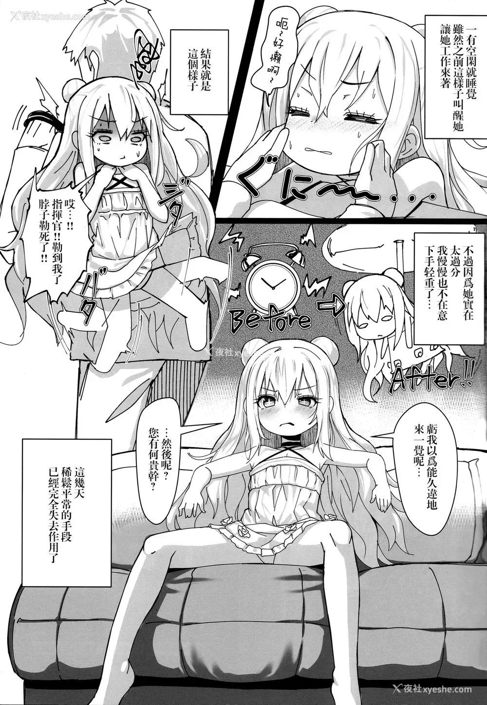 4P - (C96) [スタイリッシュ丸投げ (パトリシア)] 働きたくないマランちゃんは休憩(意味深)がしたい (アズールレーン) [中国翻訳]