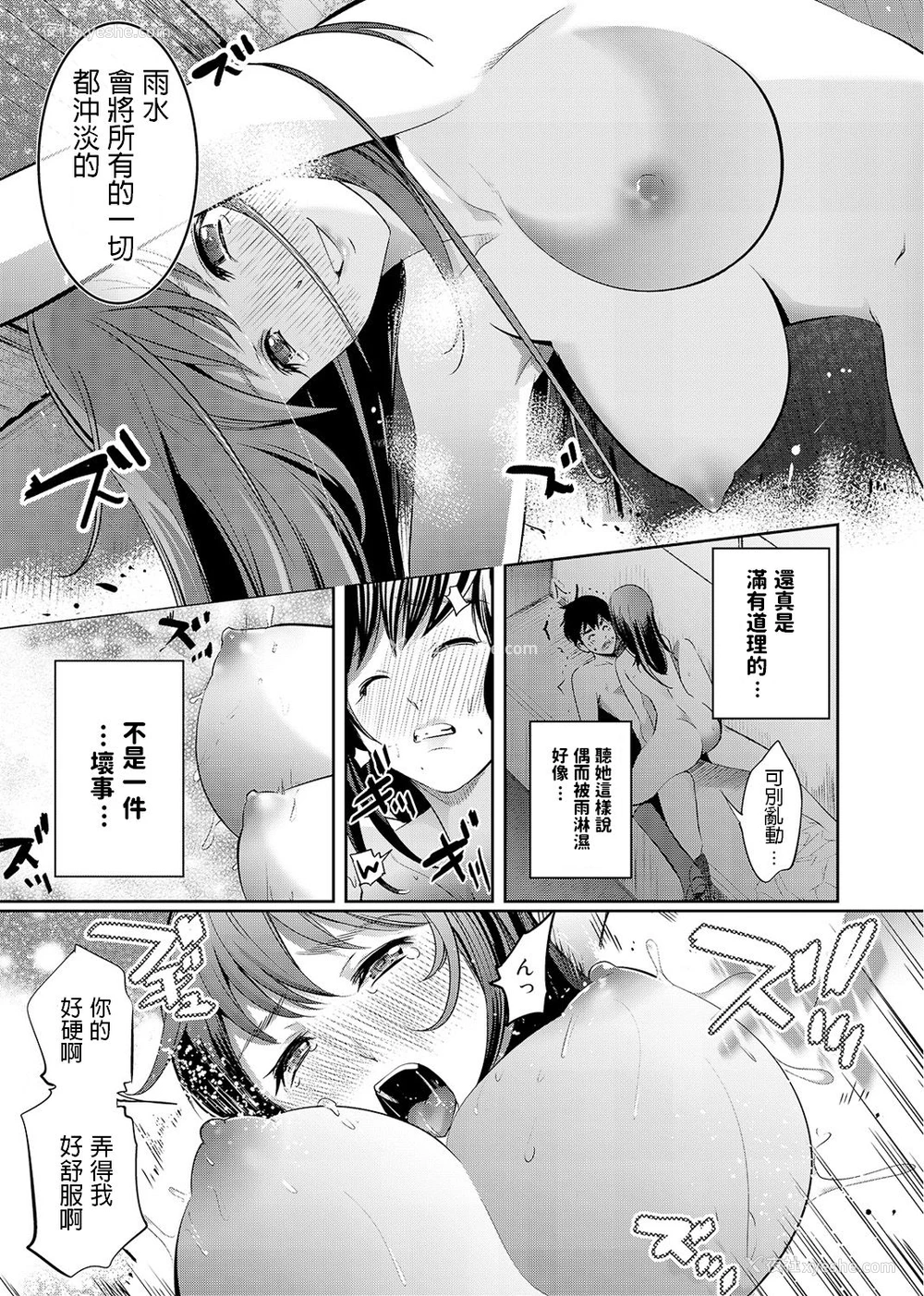 15P - [花门初海] 雨の秘密に濡れる女 (COMIC アナンガ・ランガ Vol.1) [中国翻訳]