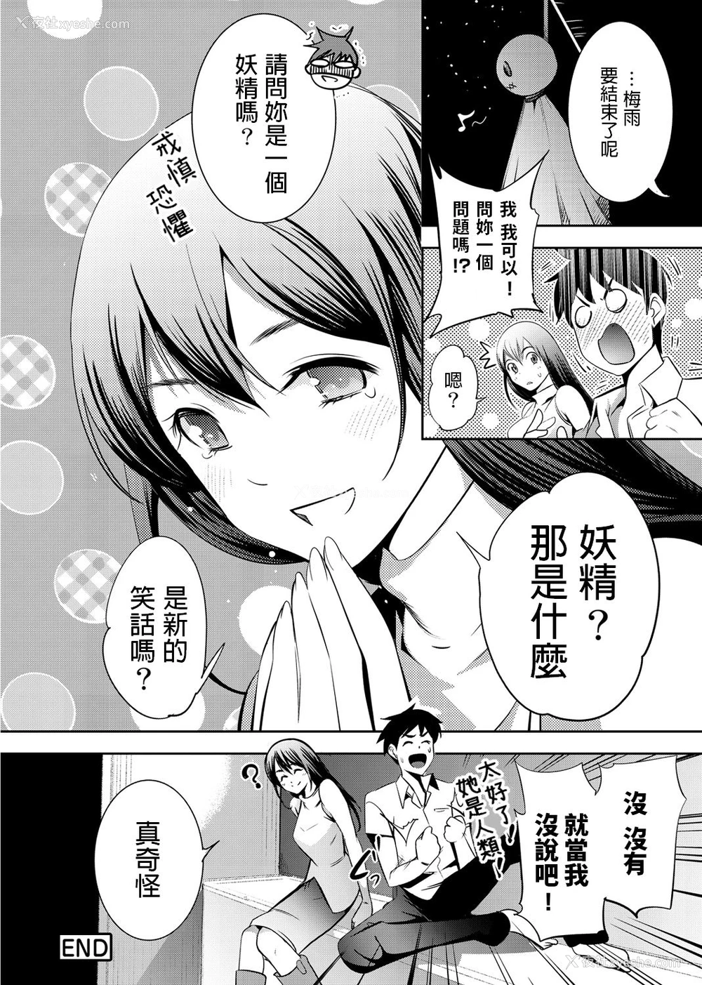 20P - [花门初海] 雨の秘密に濡れる女 (COMIC アナンガ・ランガ Vol.1) [中国翻訳]