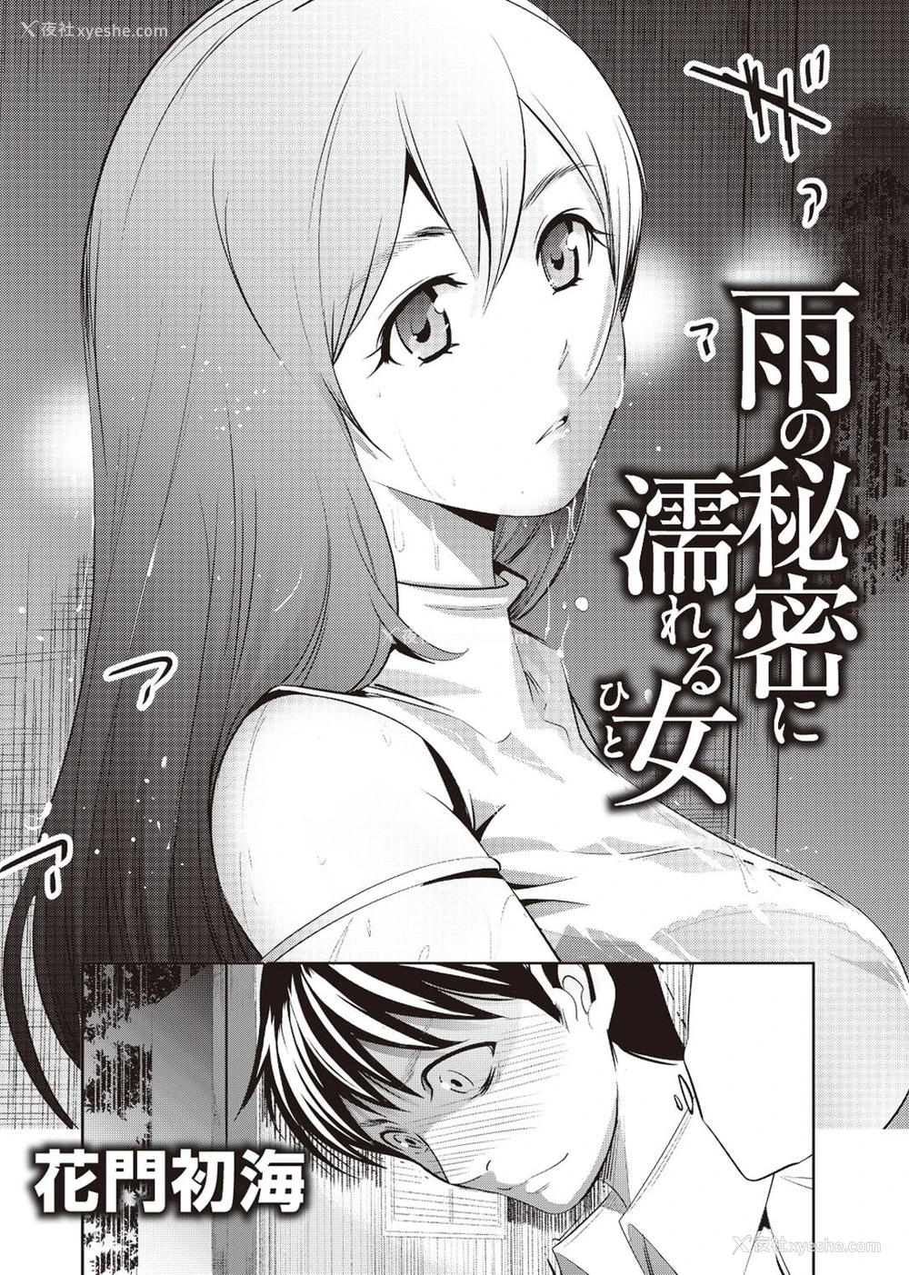 2P - [花门初海] 雨の秘密に濡れる女 (COMIC アナンガ・ランガ Vol.1) [中国翻訳]