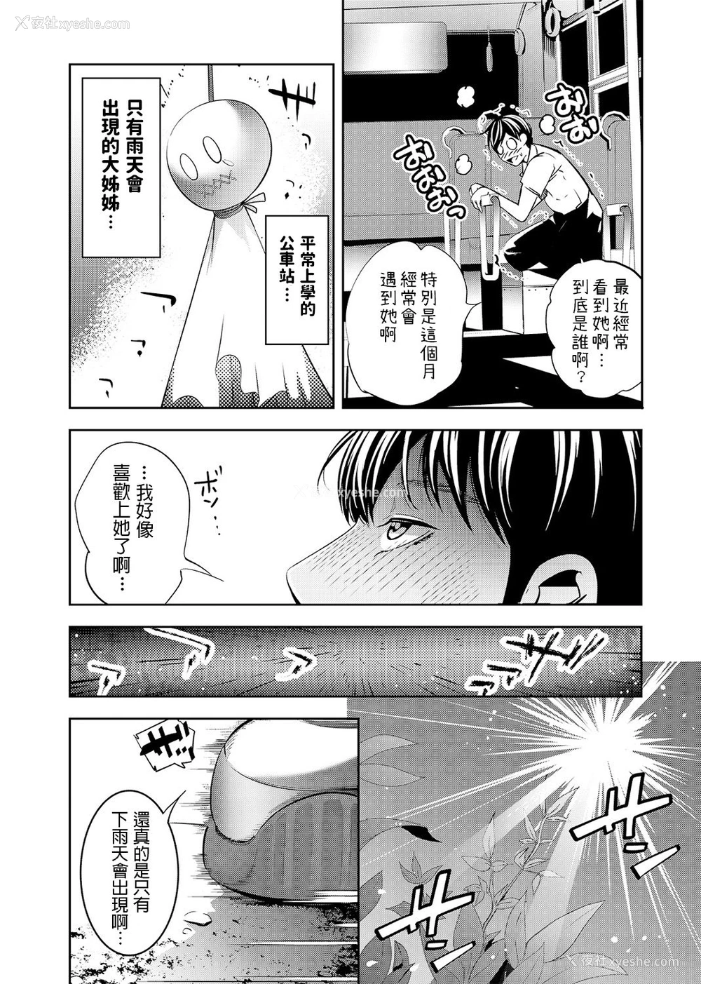 4P - [花门初海] 雨の秘密に濡れる女 (COMIC アナンガ・ランガ Vol.1) [中国翻訳]