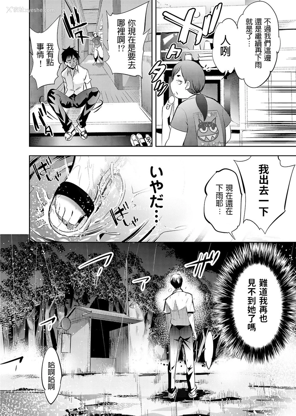 6P - [花门初海] 雨の秘密に濡れる女 (COMIC アナンガ・ランガ Vol.1) [中国翻訳]