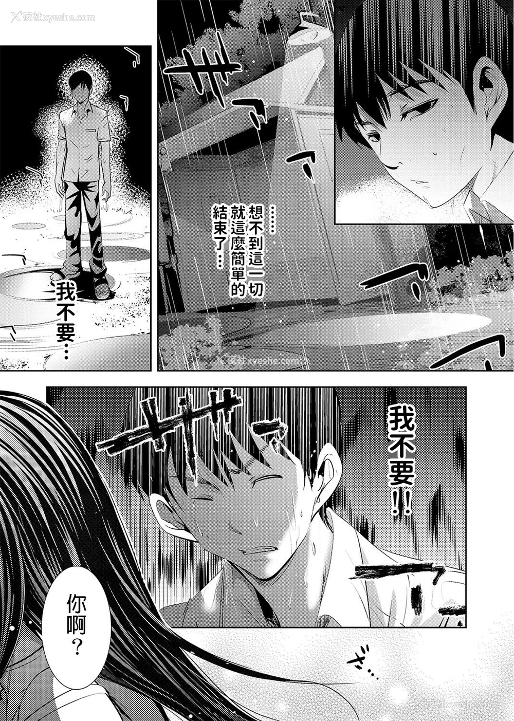7P - [花门初海] 雨の秘密に濡れる女 (COMIC アナンガ・ランガ Vol.1) [中国翻訳]