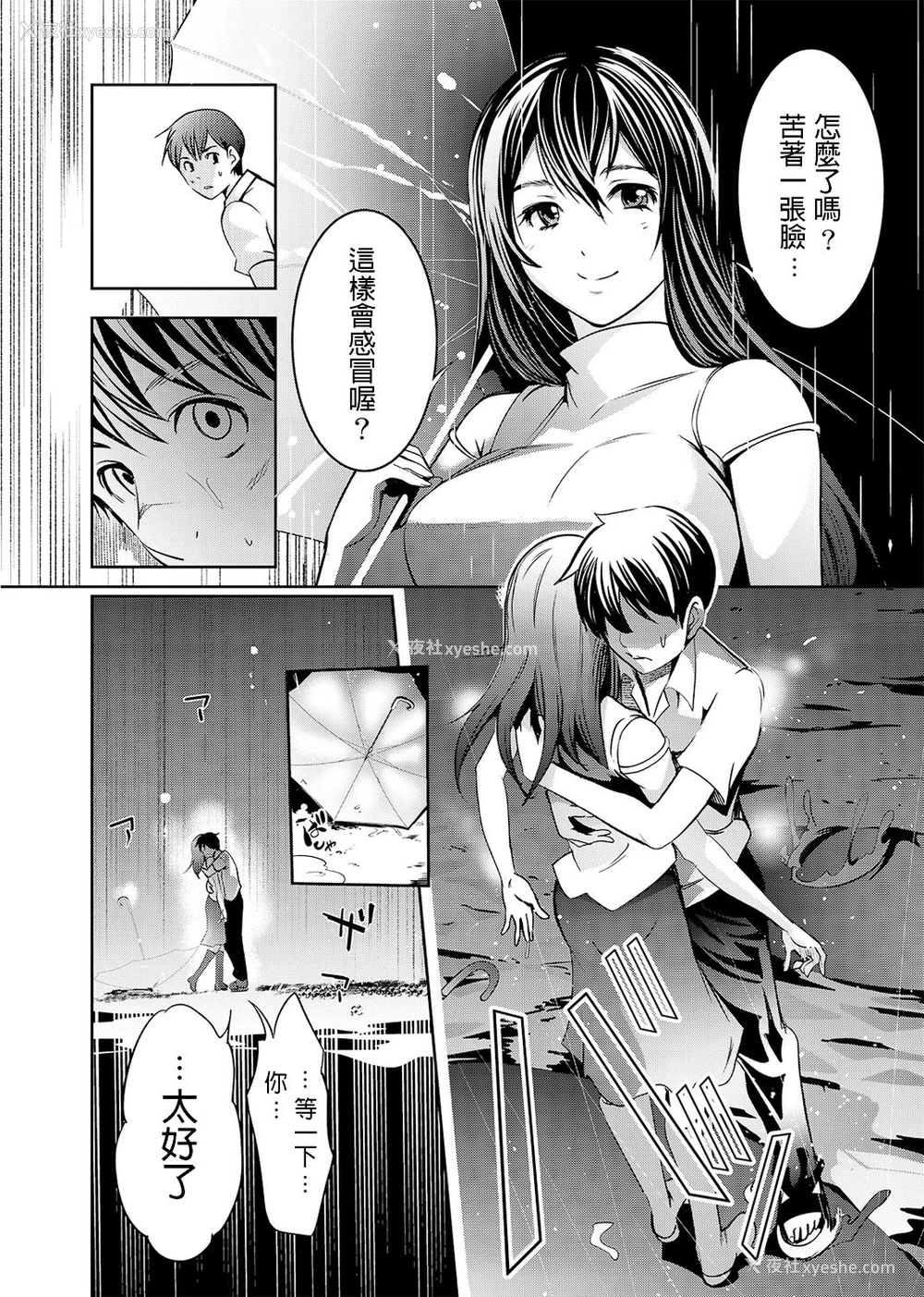 8P - [花门初海] 雨の秘密に濡れる女 (COMIC アナンガ・ランガ Vol.1) [中国翻訳]