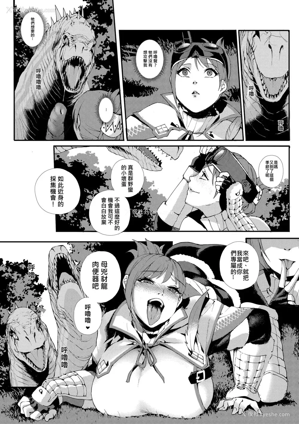 2P - [拉基师] 接待员调查日志 (モンスターハンター) [中国语]