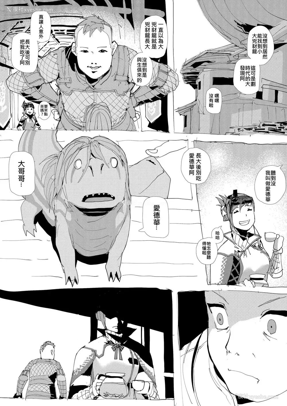 9P - [拉基师] 接待员调查日志 (モンスターハンター) [中国语]