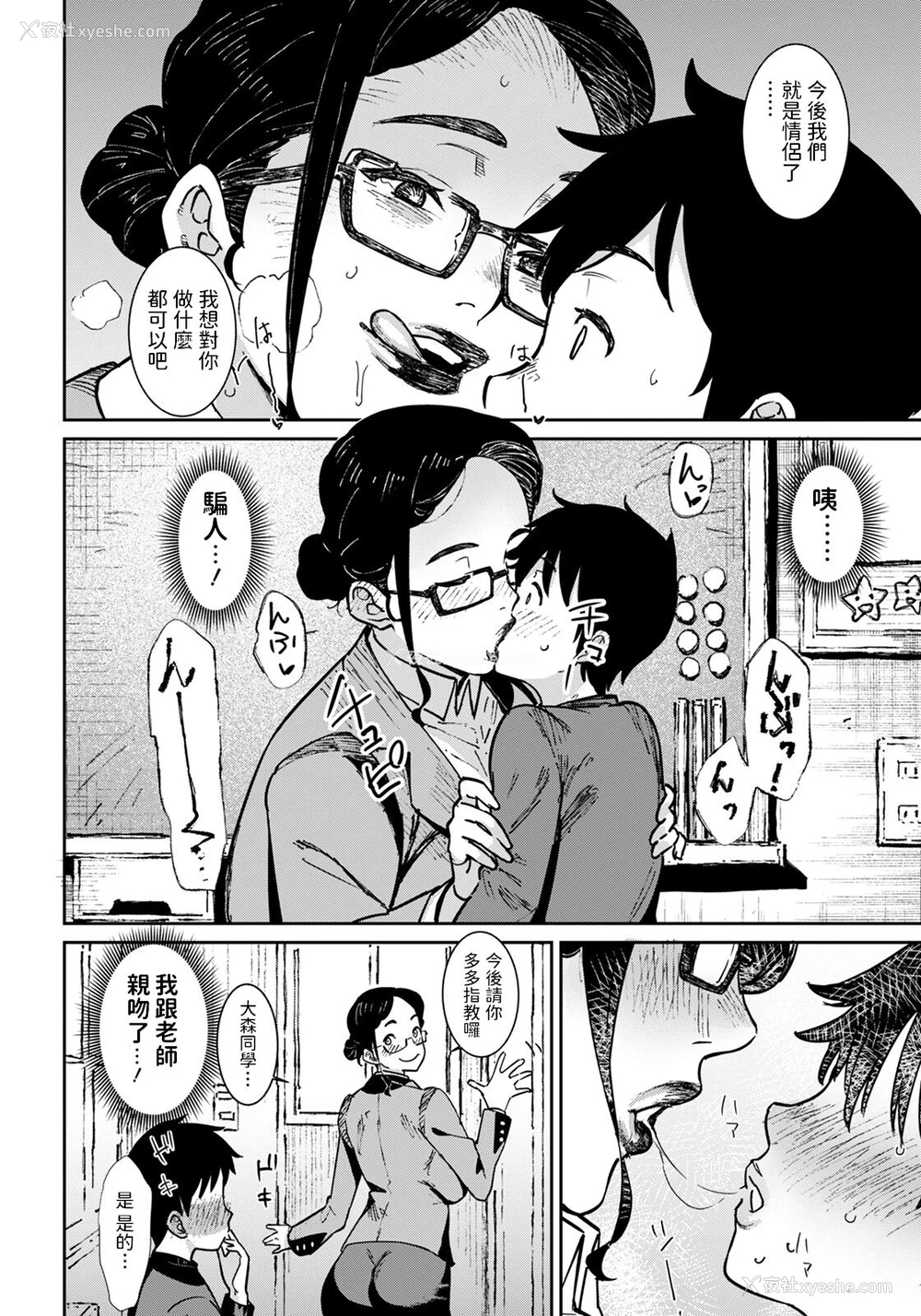 4P - [バクシーシAT] プライベートレッスン (ANGEL 倶楽部 2022年2月号) [中国翻訳] [DL版]