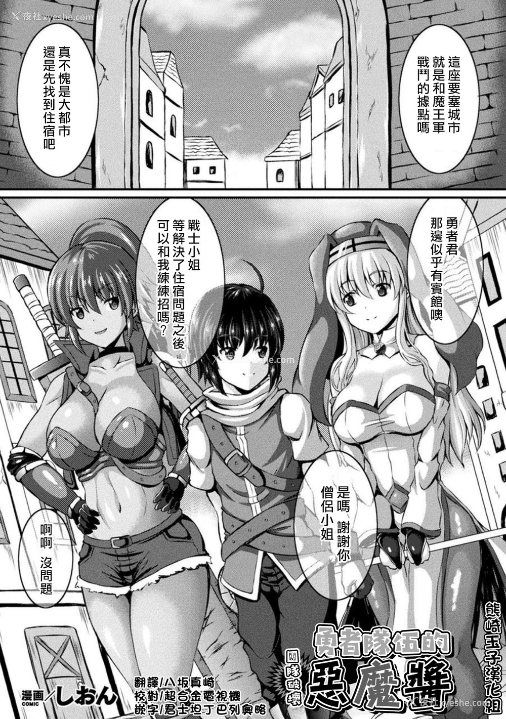 1P - [しおん] 勇者パーティの悪魔ちゃん (别册コミックアンリアル 他者変身してなりすまし诱惑编 Vol.1) [中国翻訳] [DL版]