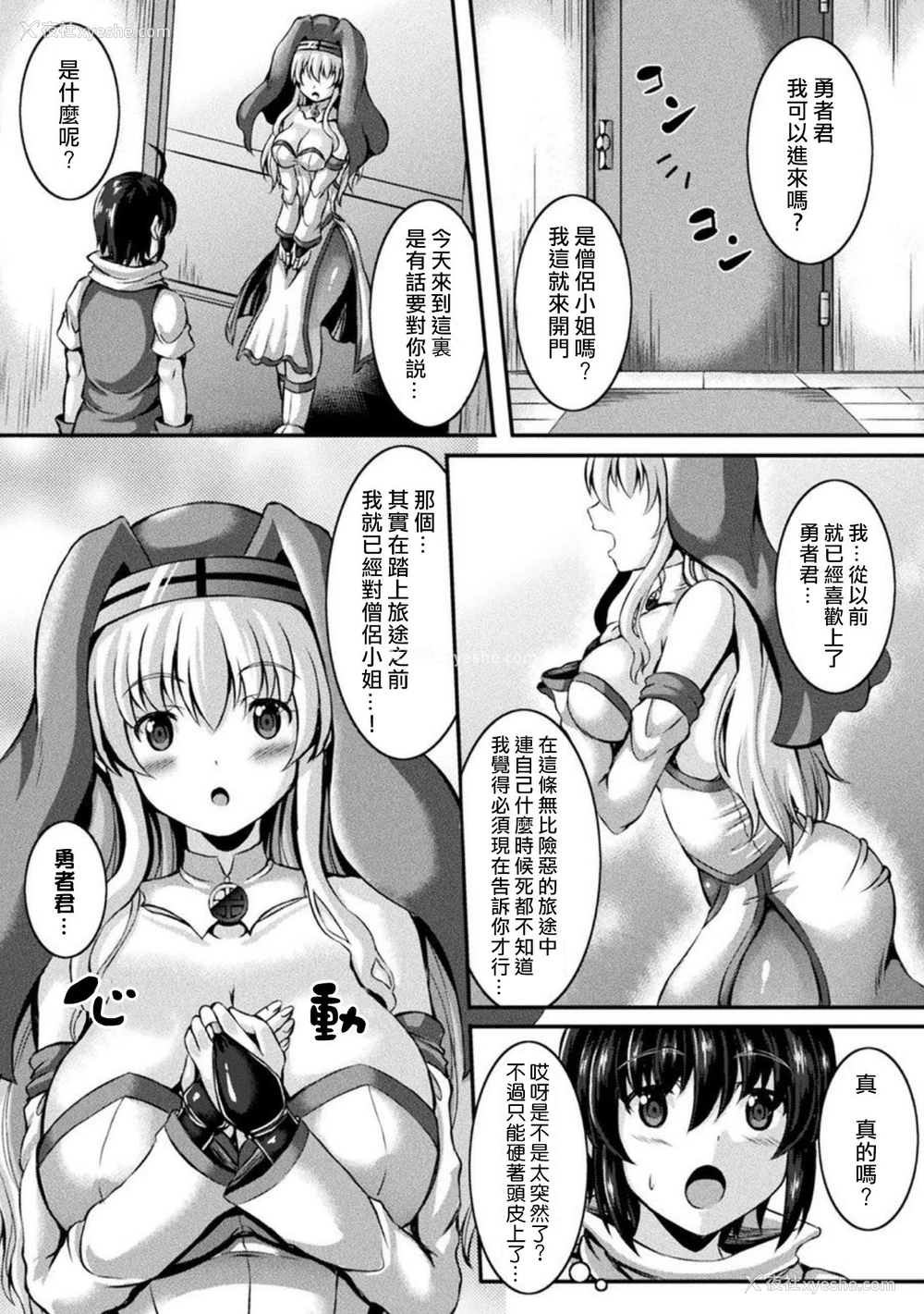 3P - [しおん] 勇者パーティの悪魔ちゃん (别册コミックアンリアル 他者変身してなりすまし诱惑编 Vol.1) [中国翻訳] [DL版]
