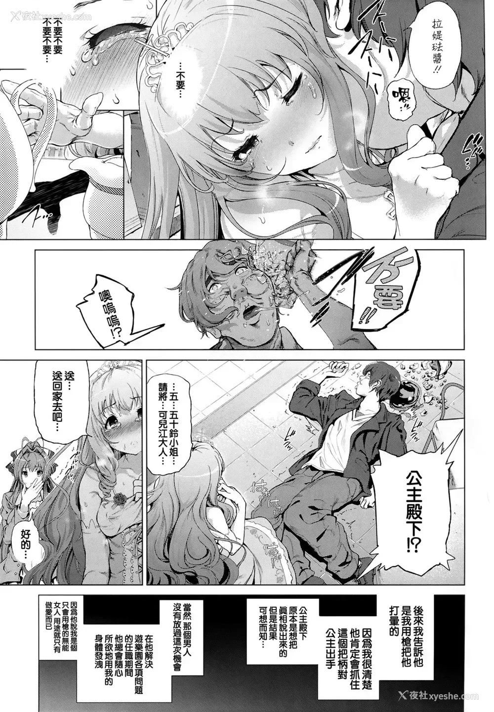 9P - (C87) [viento campanilla (すずはねすず)] 千斗いすずの受难 ～可児江西也がドスケベキモメンだった世界～ (甘城ブリリアントパーク) [中国翻訳]