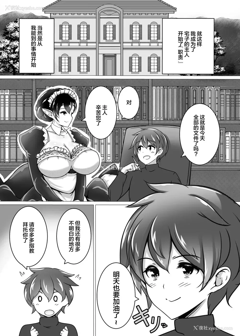 30P - [たぬきね (ねころたぬき)] 主さまの屋敷蜘蛛 [中国翻訳] [DL版]