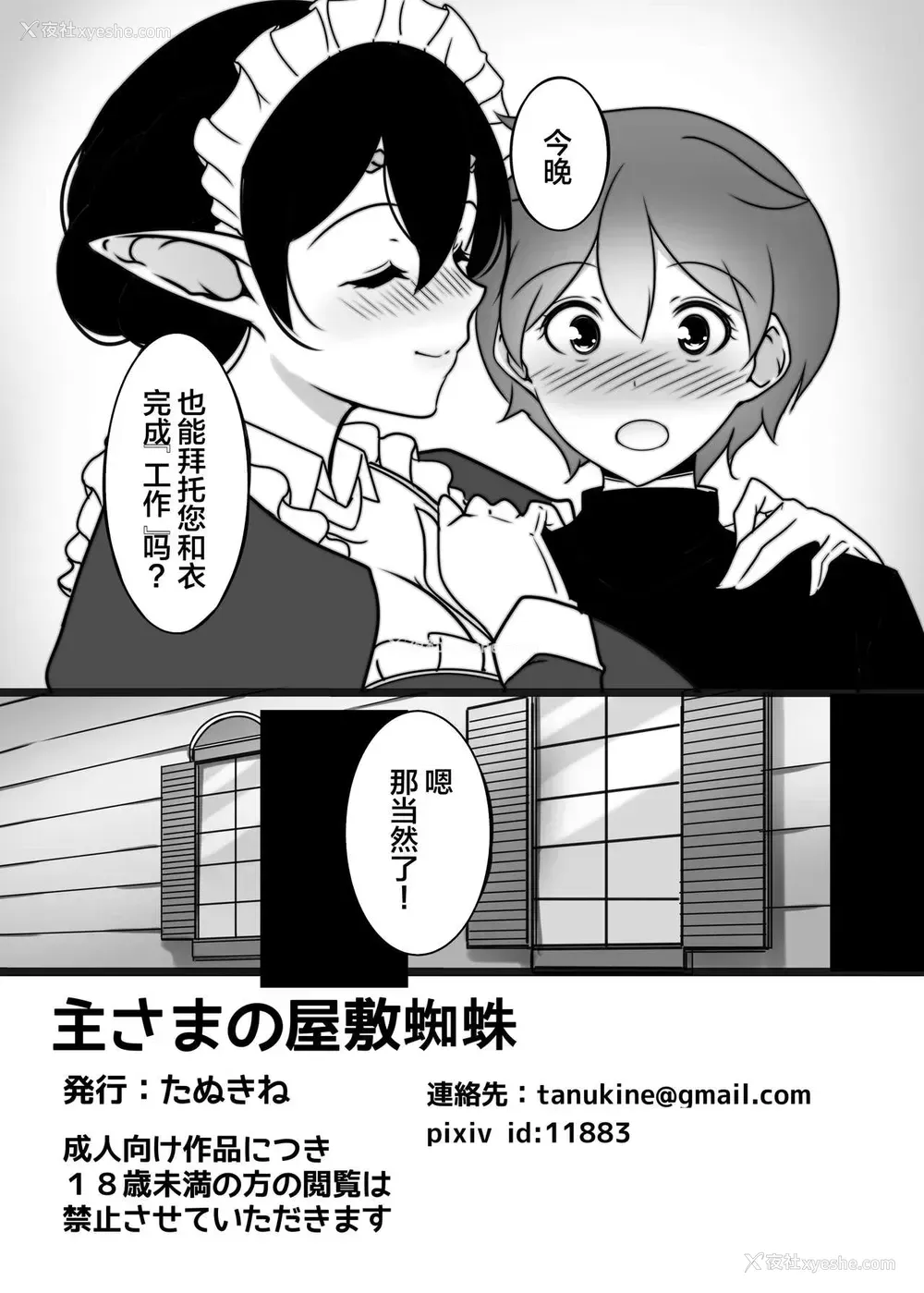 32P - [たぬきね (ねころたぬき)] 主さまの屋敷蜘蛛 [中国翻訳] [DL版]