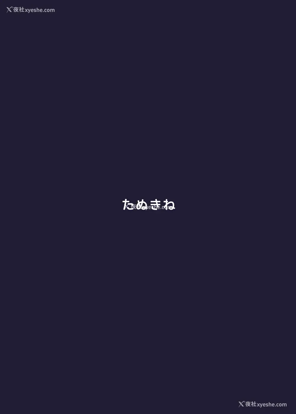 33P - [たぬきね (ねころたぬき)] 主さまの屋敷蜘蛛 [中国翻訳] [DL版]