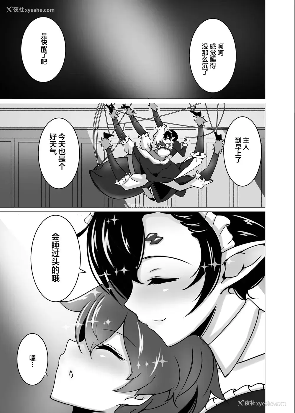 3P - [たぬきね (ねころたぬき)] 主さまの屋敷蜘蛛 [中国翻訳] [DL版]