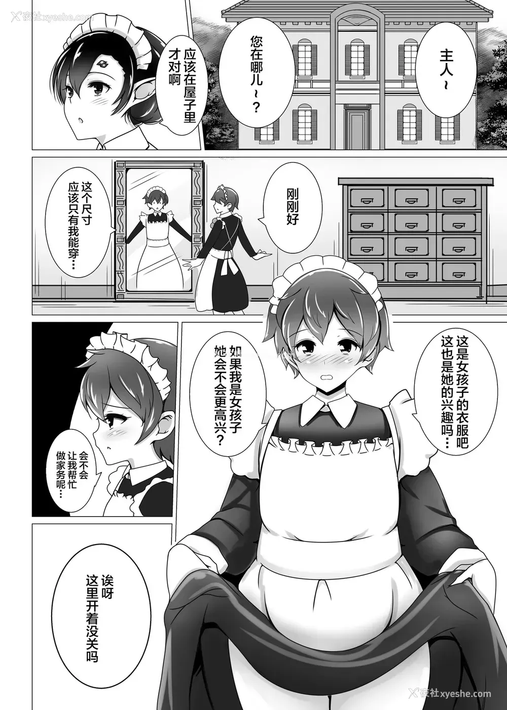 8P - [たぬきね (ねころたぬき)] 主さまの屋敷蜘蛛 [中国翻訳] [DL版]
