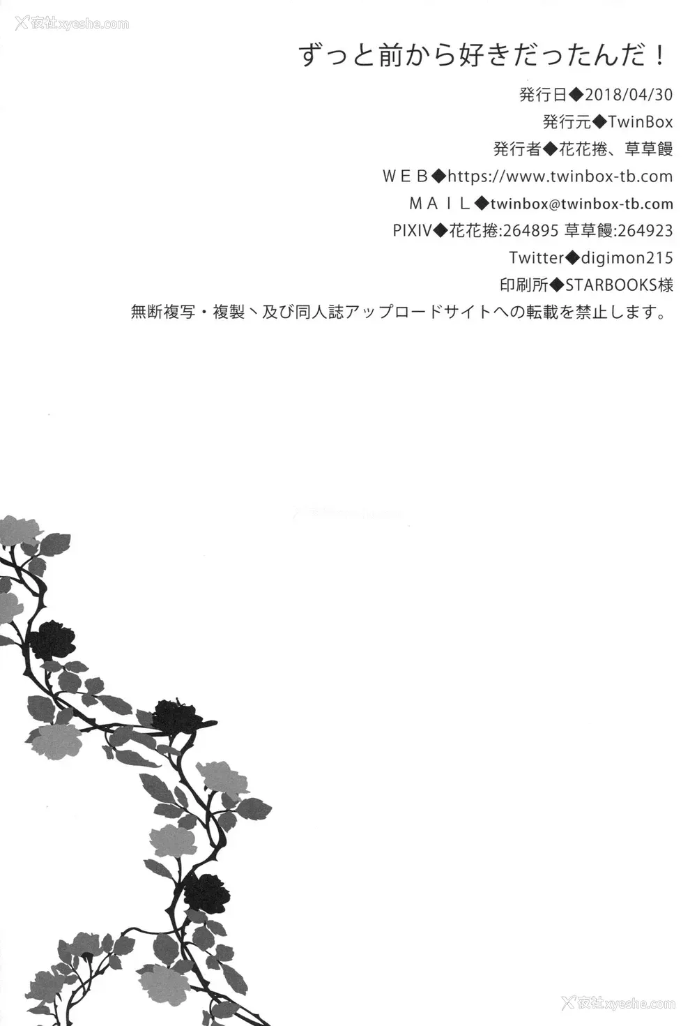 18P - (COMIC1☆13) [TwinBox (花花卷、草草馒)] ずっと前から好きだったんだ! (アズールレーン) [中国翻訳]