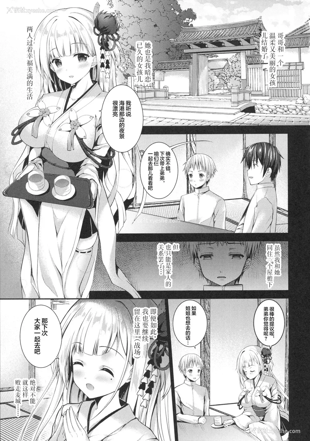 5P - (COMIC1☆13) [TwinBox (花花卷、草草馒)] ずっと前から好きだったんだ! (アズールレーン) [中国翻訳]