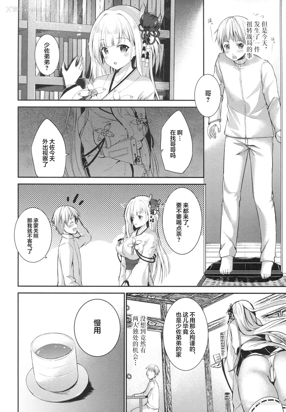 6P - (COMIC1☆13) [TwinBox (花花卷、草草馒)] ずっと前から好きだったんだ! (アズールレーン) [中国翻訳]