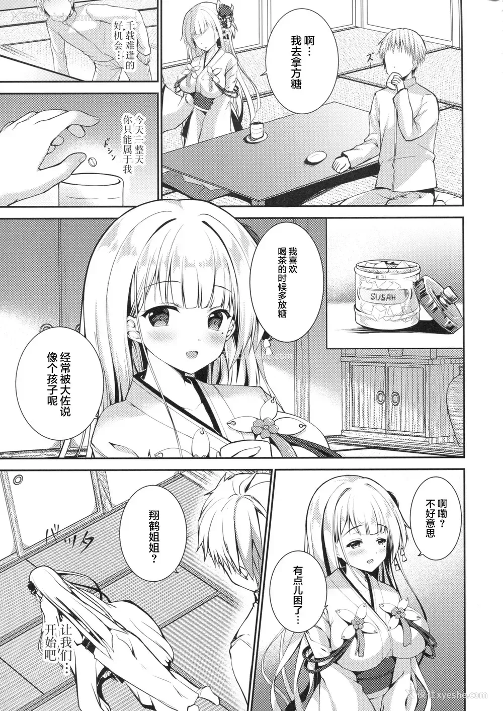 7P - (COMIC1☆13) [TwinBox (花花卷、草草馒)] ずっと前から好きだったんだ! (アズールレーン) [中国翻訳]