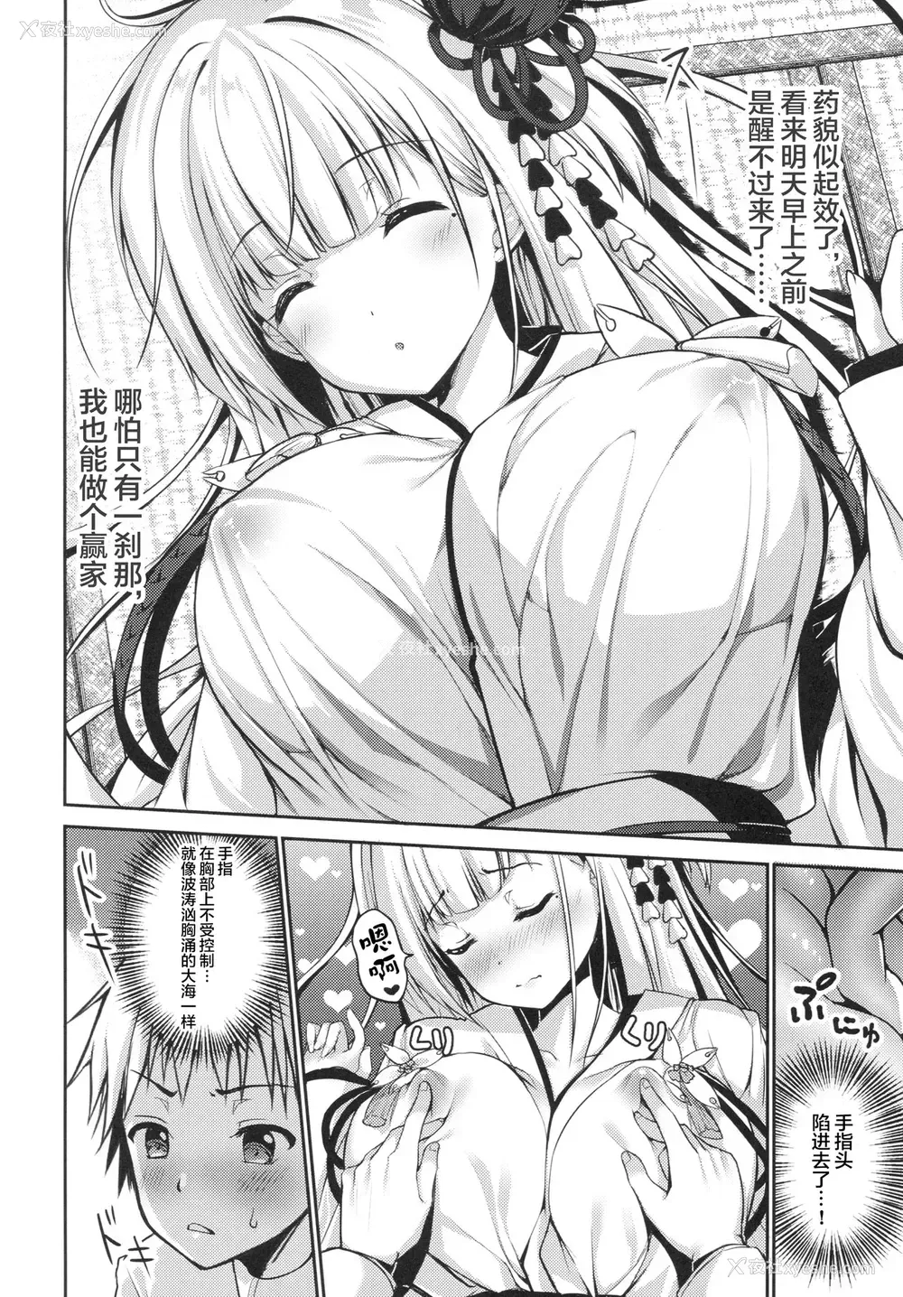 8P - (COMIC1☆13) [TwinBox (花花卷、草草馒)] ずっと前から好きだったんだ! (アズールレーン) [中国翻訳]