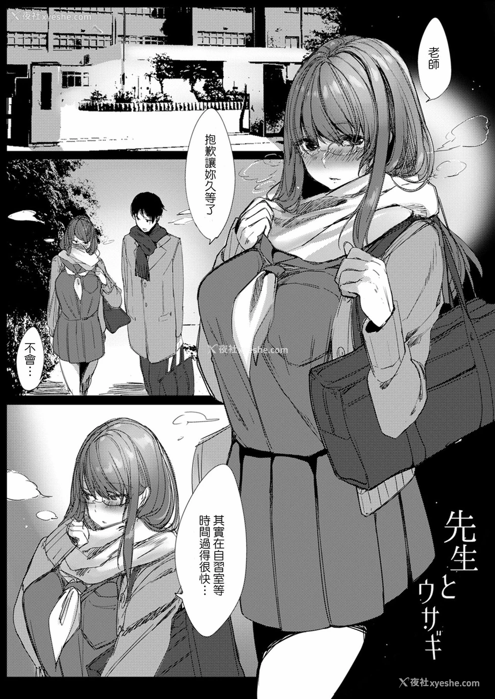 3P - [あまいねいろ (天音るり)] 先生とウサギ [中国翻訳] [DL版]